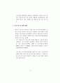 21세기 지식 경제하에서 APEC 국가의 HRD 활성화 방안과 우리 나라의 HRD 전략 79페이지