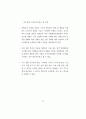 21세기 지식 경제하에서 APEC 국가의 HRD 활성화 방안과 우리 나라의 HRD 전략 84페이지