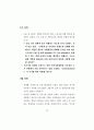 21세기 지식 경제하에서 APEC 국가의 HRD 활성화 방안과 우리 나라의 HRD 전략 94페이지