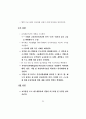 21세기 지식 경제하에서 APEC 국가의 HRD 활성화 방안과 우리 나라의 HRD 전략 99페이지