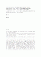 교원연수(교사연수)의 정의, 교원연수(교사연수)의 필요성, 교원연수(교사연수)의 기본원리, 교원연수(교사연수)와 사이버연수원, 외국 교원연수(교사연수)의 사례, 향후 교원연수(교사연수)의 개선 방안 분석 2페이지