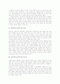 교원연수(교사연수)의 정의, 교원연수(교사연수)의 필요성, 교원연수(교사연수)의 기본원리, 교원연수(교사연수)와 사이버연수원, 외국 교원연수(교사연수)의 사례, 향후 교원연수(교사연수)의 개선 방안 분석 3페이지