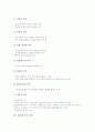 교원(교사)의 의무, 교원(교사)의 신분, 교원(교사) 임용, 교원(교사) 승진과 보수, 교원(교사) 복지후생권, 교원(교사) 연수, 교원(교사) 정치활동, 교원(교사) 근무성적평정제도, 교원(교사) 전문성 신장 방안 4페이지