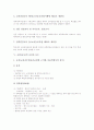교원(교사)의 의무, 교원(교사)의 신분, 교원(교사) 임용, 교원(교사) 승진과 보수, 교원(교사) 복지후생권, 교원(교사) 연수, 교원(교사) 정치활동, 교원(교사) 근무성적평정제도, 교원(교사) 전문성 신장 방안 7페이지