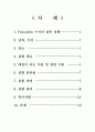 고분자 재료 실험 Polyolefin 수지의 압축 성형 2페이지