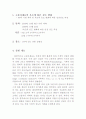 고분자 재료 실험 고분자 재료의 온도에 따른 강도 변화 3페이지