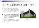 노출콘크리트-동 16페이지