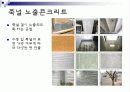 노출콘크리트-동 28페이지