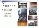 노출콘크리트-동 29페이지