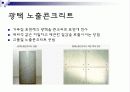 노출콘크리트-동 33페이지