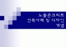 노출콘크리트-동 41페이지
