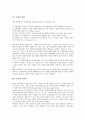 [목회][목회의 본질][목회의 교육][목회의 지도력][성례전][목회의 치유기능][상담][목회자]목회의 정의, 목회의 본질, 목회의 교육, 목회의 지도력과 성례전, 목회의 치유기능, 목회와 상담, 목회와 목회자 분석 8페이지