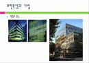 유리(glass)의 특성과 건축에서의 반영 21페이지