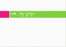 유리(glass)의 특성과 건축에서의 반영 25페이지