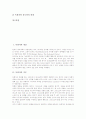 [목회자][설교][교회][예배][목회자 개념][목회자 직무][목회자 설교][목회자 인간관계][목회자 지도력][목회자 성격장애][목회자 영향]목회자의 개념, 목회자의 직무, 목회자의 설교, 목회자의 인간관계, 목회자의 지도력, 목회자의 성격장애, 목회자의 영향 분석 2페이지