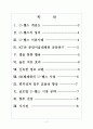 [U-헬스]유비쿼터스 헬스케어 시장 현황과 향후 전망 보고서 2페이지