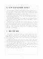 [U-헬스]유비쿼터스 헬스케어 시장 현황과 향후 전망 보고서 5페이지
