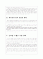 [U-헬스]유비쿼터스 헬스케어 시장 현황과 향후 전망 보고서 7페이지