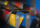 개강총회발표자료(최종) 1페이지