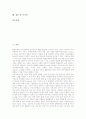 [보육교사]보육교사의 현황, 보육교사의 후생복지, 보육교사의 교육훈련, 보육교사의 자격, 보육교사의 근무환경과 보육실태, 보육교사의 교육체계, 외국의 보육교사제도 사례, 보육교사 관련 시사점 분석 2페이지