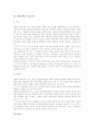 [북한문학][소설문학][시문학][문예이론][사실주의]북한문학의 의의, 북한문학의 특성, 북한문학의 변천, 북한문학과 소설문학, 북한문학과 시문학, 북한문학과 문예이론, 북한문학과 사실주의 분석(북한문학) 9페이지