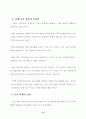 다양한 프로그램 개발․적용을 통한  효율적 방과후학교 운영 18페이지