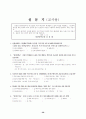 다양한 프로그램 개발․적용을 통한  효율적 방과후학교 운영 61페이지
