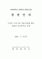 다양한 프로그램 개발․적용을 통한  효율적 방과후학교 운영 69페이지