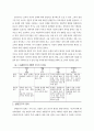 실행연구(Action Research)를 통한 교육 실제의 개선 3페이지