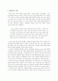 실행연구(Action Research)를 통한 교육 실제의 개선 6페이지