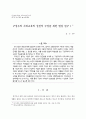 실행연구(Action Research)를 통한 교육 실제의 개선 29페이지