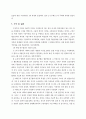 실행연구(Action Research)를 통한 교육 실제의 개선 56페이지