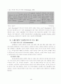 토의학습을 활용한 반응중심 수업모형 적용 연구 8페이지