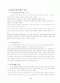 토의학습을 활용한 반응중심 수업모형 적용 연구 10페이지