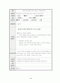 토의학습을 활용한 반응중심 수업모형 적용 연구 18페이지