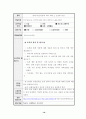 토의학습을 활용한 반응중심 수업모형 적용 연구 21페이지