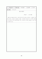 토의학습을 활용한 반응중심 수업모형 적용 연구 22페이지