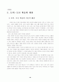 토의학습을 활용한 반응중심 수업모형 적용 연구 38페이지