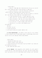 토의학습을 활용한 반응중심 수업모형 적용 연구 49페이지