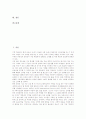 통계지도(통계교육)의 개념, 통계지도(통계교육)의 목표와 통계지도(통계교육)의 내용, 통계지도(통계교육)의 학년별 실제 및 통계지도(통계교육)의 활용프로그램 그리고 통계지도(통계교육)의 방법 분석 2페이지