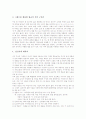통계지도(통계교육)의 개념, 통계지도(통계교육)의 목표와 통계지도(통계교육)의 내용, 통계지도(통계교육)의 학년별 실제 및 통계지도(통계교육)의 활용프로그램 그리고 통계지도(통계교육)의 방법 분석 13페이지