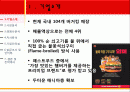 A+ 버거킹이 우리나라에서 실패한이유  버거킹, 맥도날드, 롯데리아, 버거킹실패, 버거킹비교, 패스트푸드, 버거킹실패이유, 패스트푸드점비교  4페이지