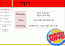 A+ 버거킹이 우리나라에서 실패한이유  버거킹, 맥도날드, 롯데리아, 버거킹실패, 버거킹비교, 패스트푸드, 버거킹실패이유, 패스트푸드점비교  5페이지