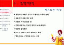A+ 버거킹이 우리나라에서 실패한이유  버거킹, 맥도날드, 롯데리아, 버거킹실패, 버거킹비교, 패스트푸드, 버거킹실패이유, 패스트푸드점비교  11페이지