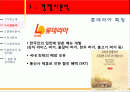 A+ 버거킹이 우리나라에서 실패한이유  버거킹, 맥도날드, 롯데리아, 버거킹실패, 버거킹비교, 패스트푸드, 버거킹실패이유, 패스트푸드점비교  13페이지