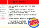 A+ 버거킹이 우리나라에서 실패한이유  버거킹, 맥도날드, 롯데리아, 버거킹실패, 버거킹비교, 패스트푸드, 버거킹실패이유, 패스트푸드점비교  37페이지