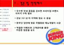 A+ 버거킹이 우리나라에서 실패한이유  버거킹, 맥도날드, 롯데리아, 버거킹실패, 버거킹비교, 패스트푸드, 버거킹실패이유, 패스트푸드점비교  38페이지