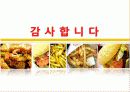 A+ 버거킹이 우리나라에서 실패한이유  버거킹, 맥도날드, 롯데리아, 버거킹실패, 버거킹비교, 패스트푸드, 버거킹실패이유, 패스트푸드점비교  39페이지