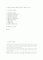 [지도원리][교육원리][교수학습원리][수업원리]독서교육 지도원리, 글짓기교육 지도원리, 생활교육 지도원리, 조형요소교육 지도원리, 국어과교육 지도원리, 사회과교육 지도원리, 한문과교육 지도원리 분석 2페이지