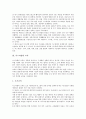 [이스라엘]이스라엘의 사회적 배경, 이스라엘의 유대정신, 이스라엘의 교육, 이스라엘의 공휴일, 이스라엘의 공무원임용, 이스라엘의 병역거부운동, 이스라엘과 이스라엘 국가안보원(GSS) 분석(이스라엘) 4페이지